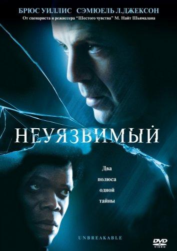 Неуязвимый 2000 Смотреть Онлайн Бесплатно в Хорошем Качестве